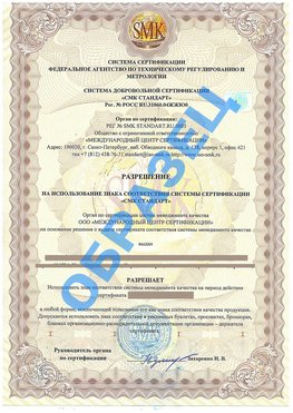 Разрешение на использование знака Киселевск Сертификат ГОСТ РВ 0015-002